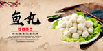 鱼丸