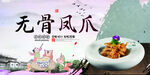 无骨凤爪