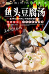 鱼头豆腐汤