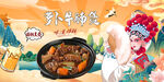 牛腩煲背景墙