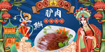 驴肉背景墙