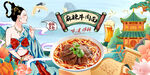 麻辣牛肉面背景墙