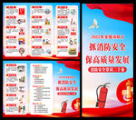 消防安全常识三折页