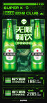 酒吧宣传海报