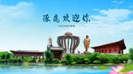 河北张家口涿鹿欢迎你