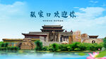 河北张家口欢迎你