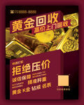 黄金回收店铺海报