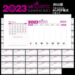 2023年周历