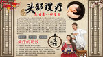 头部理疗