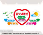 爱心驿站文化墙图片