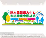 以人民健康为中心图片