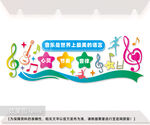 音乐室文化墙图片