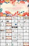 水彩花卉月季度工作汇报总结计划
