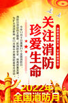 消防