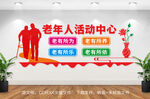老年人活动中心