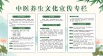 中医养生知识宣传栏
