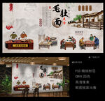 毛肚面背景墙