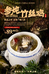 参炖竹丝鸡