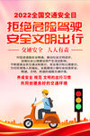 全国交通安全日宣传海报