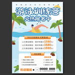 游泳培训