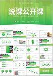 公开课教育教学教学设计ppt