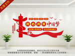 同心共筑中国梦