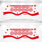 师德师风