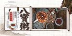 八宝粥
