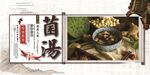 菌汤