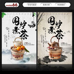 围炉煮茶