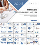 个人述职报告PPT