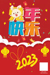 可爱兔年海报 2023新年背景