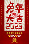 2023兔年海报 元旦大促活动