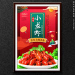 小龙虾