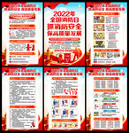 2022年全国消防日海报