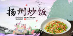 扬州炒饭