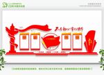 党建文化墙 