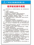 搅拌桩机操作规程 