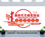 文明实践站文化墙