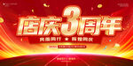 店庆3周年