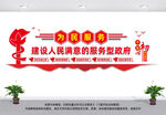 建设人民满意的服务型政府