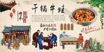 干锅牛蛙 