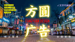 立体发光字字体样机含字体