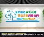 依法治网文化墙