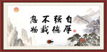 自强不息 厚德载物