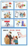 清廉村居漫画