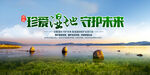 湿地标语
