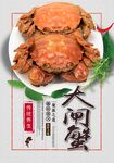 大闸蟹 