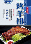 烤羊排