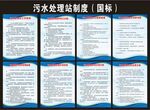 污水处理站制度